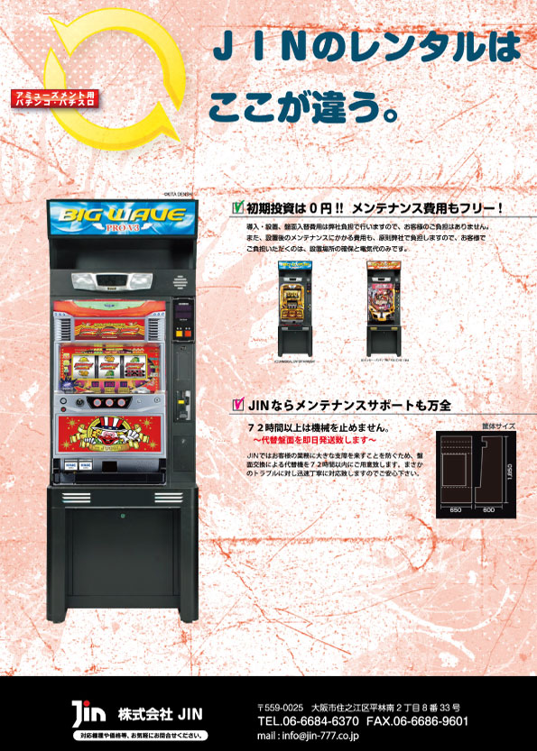 レンタルパチンコ・スロット